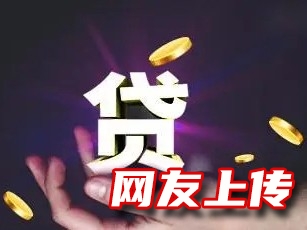 忻州贷款中介机构，忻州企业个人贷款